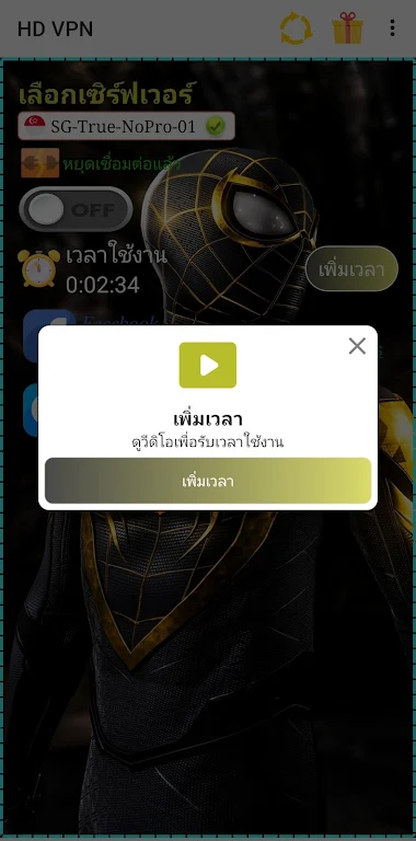 HD VPN ภาพหน้าจอ 0