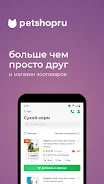 Petshopru — Все для питомцев ภาพหน้าจอ 1