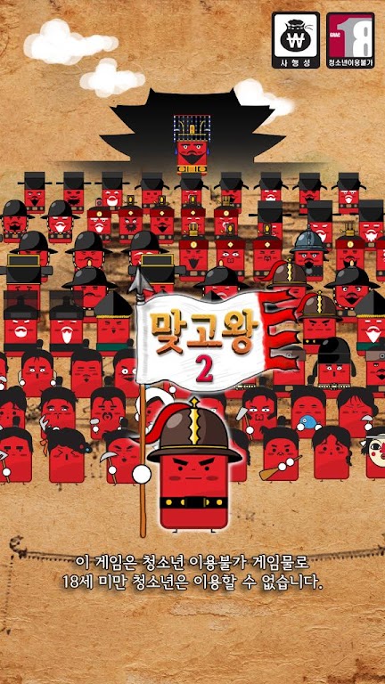 맞고왕 2 : 무료맞고, 새로운 왕을 만나다应用截图第0张