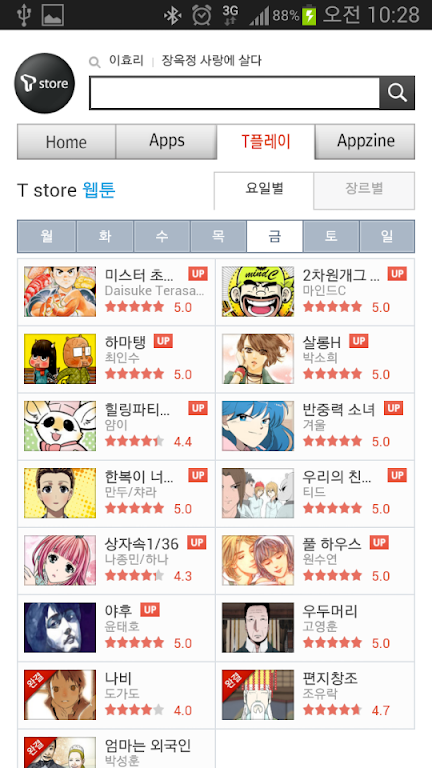 Free cartoon world! 스크린샷 2