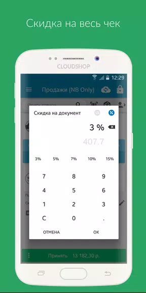 Приложение Касса для CloudShop Tangkapan skrin 2