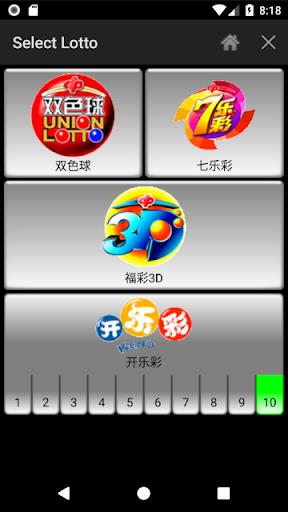 Lotto Number Generator China Capture d'écran 1