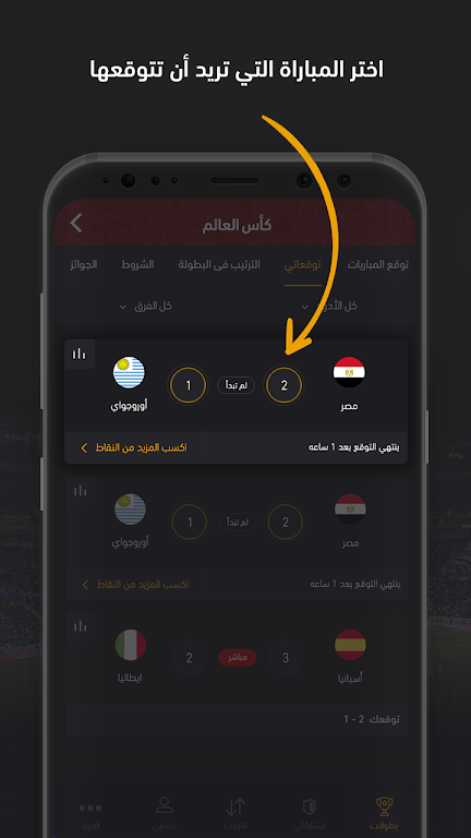 فيلجول - مسابقة التوقعات Captura de pantalla 1