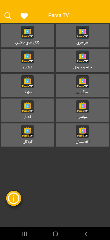 Parsa Tv - ماهواره آنلاین应用截图第1张