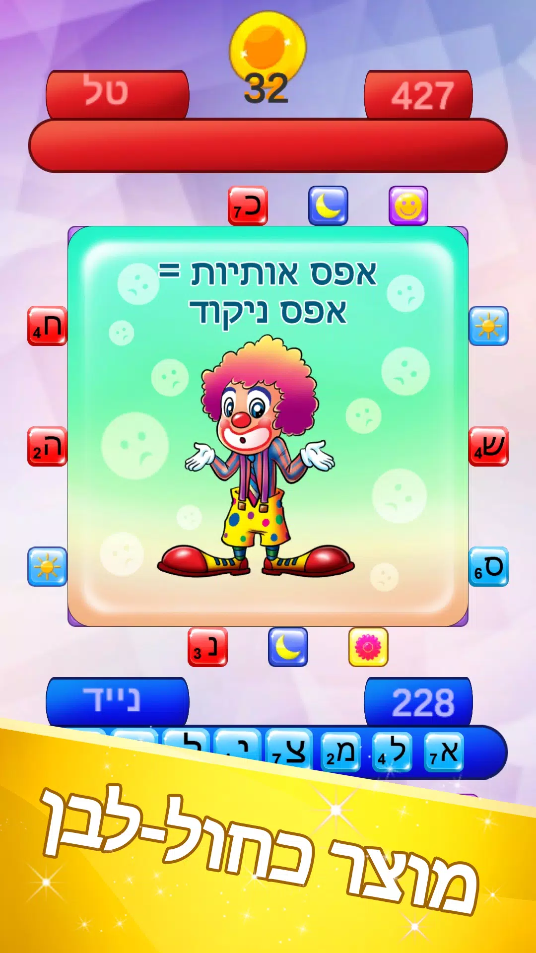 שבץ נא ישראלי应用截图第3张