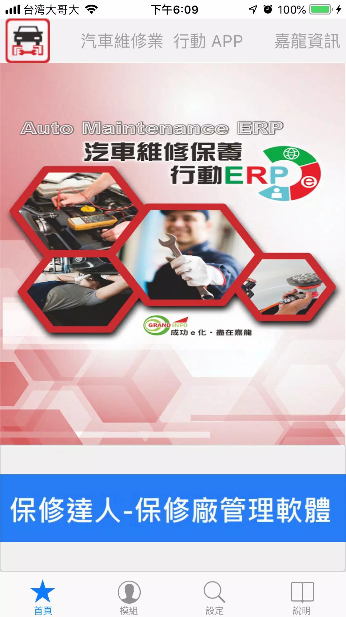 汽車維修業行動APP應用截圖第1張