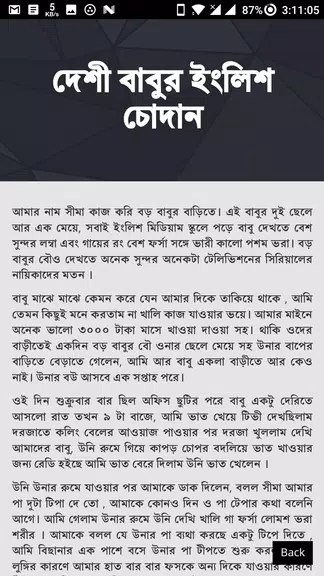 নিষিদ্ধ চটি গল্প - Bangla Choti Golpo - বাংলা চটি Screenshot 1