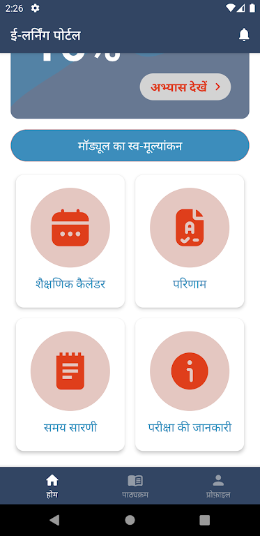 CMCLDP Vidyarthi Learning App Captura de tela 2