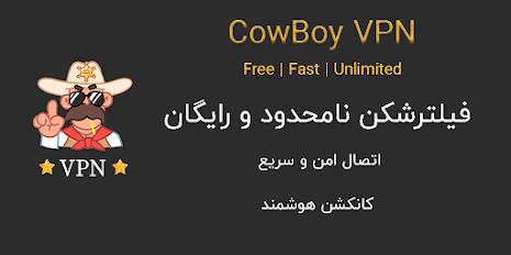 Cowboy VPN - Fast and safe VPN ဖန်သားပြင်ဓာတ်ပုံ 0