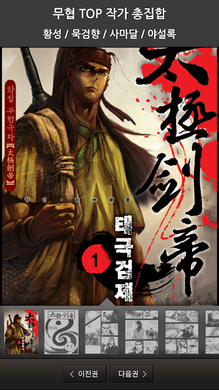남자의웹툰 - 롤짱/김성모/무협/국수의신 स्क्रीनशॉट 2