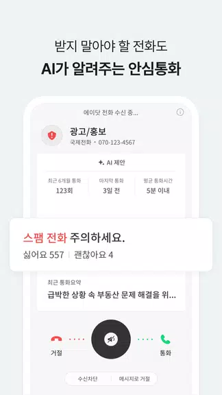 T전화 - AI로 더 똑똑해진 전화 앱! Capture d'écran 1