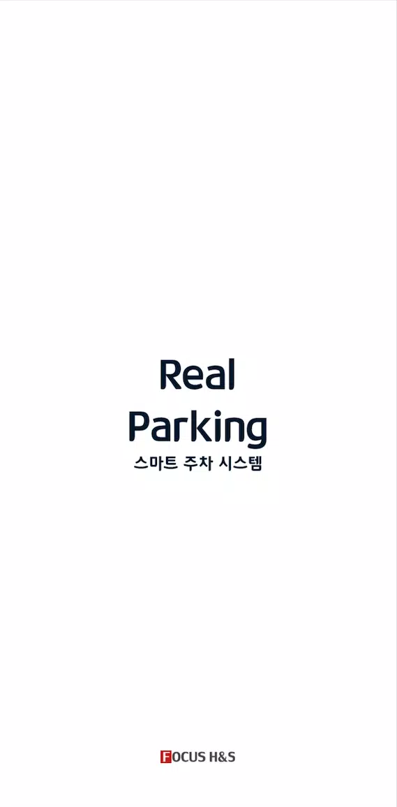 리얼파킹(RealParking) Screenshot 0