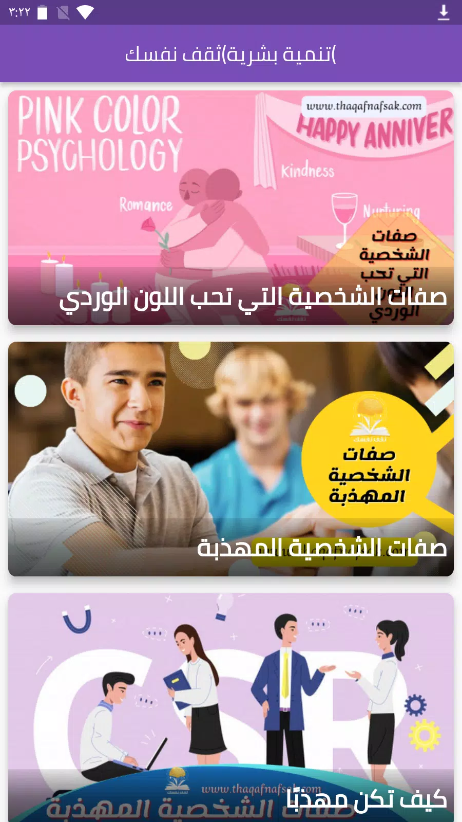تنمية بشرية(ثقف نفسك) 스크린샷 0