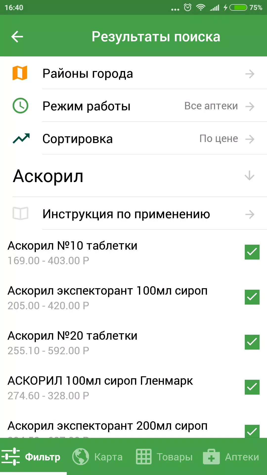 Аптеки 009.рф - поиск лекарств Screenshot 3