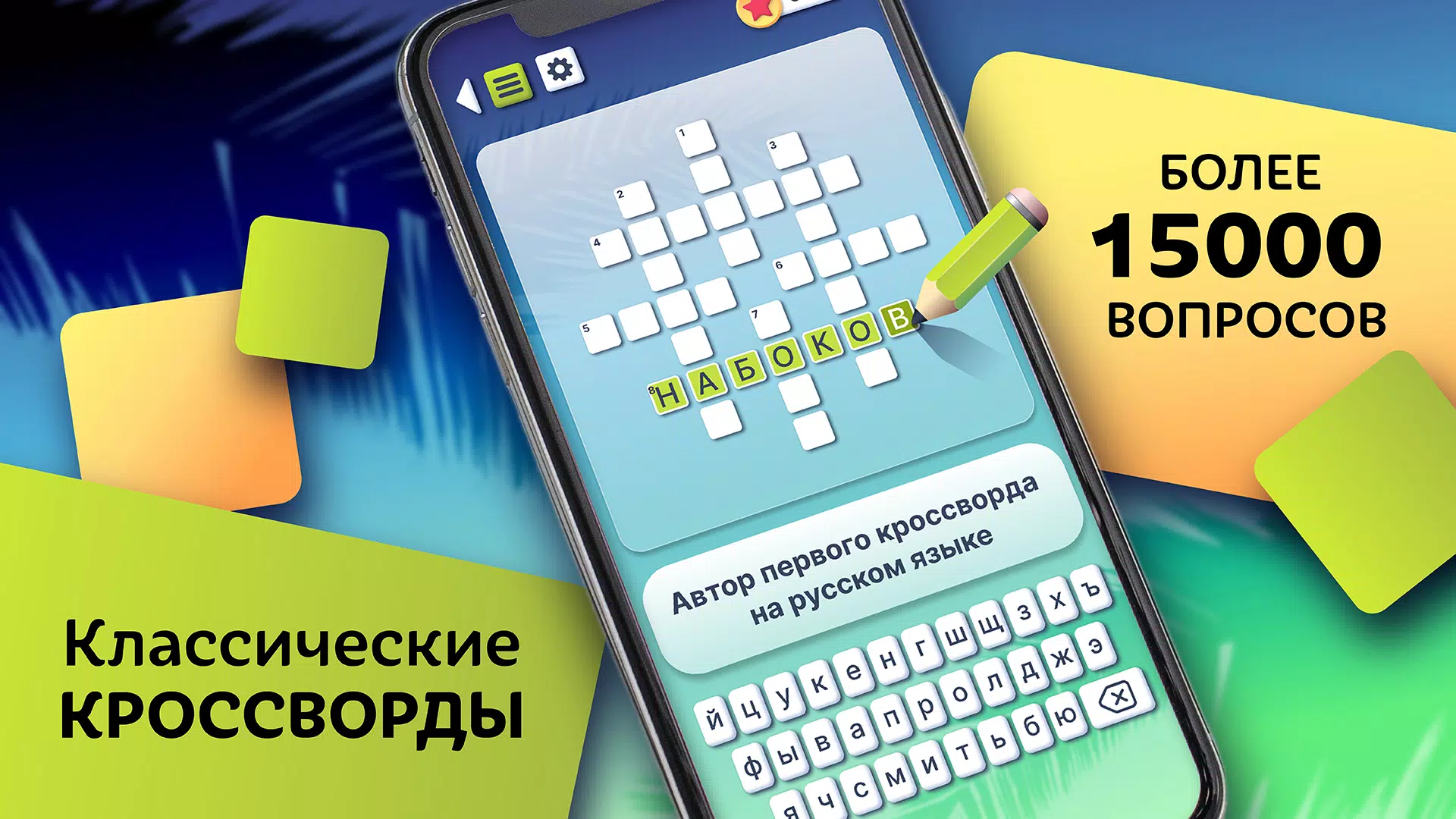 Crosswords in Russian language スクリーンショット 0