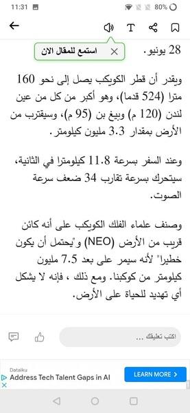 نبأ Nabaa - اخبار , مباريات应用截图第2张