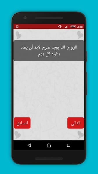 اختبار الحب Captura de tela 2