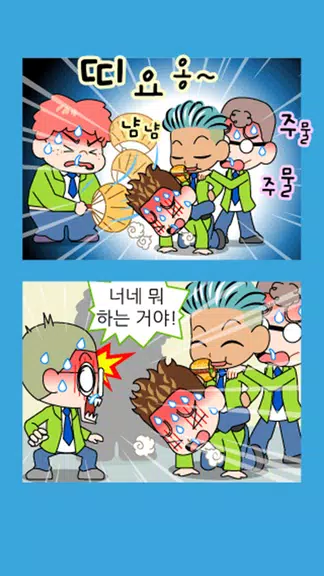 짱웃긴만화34應用截圖第2張