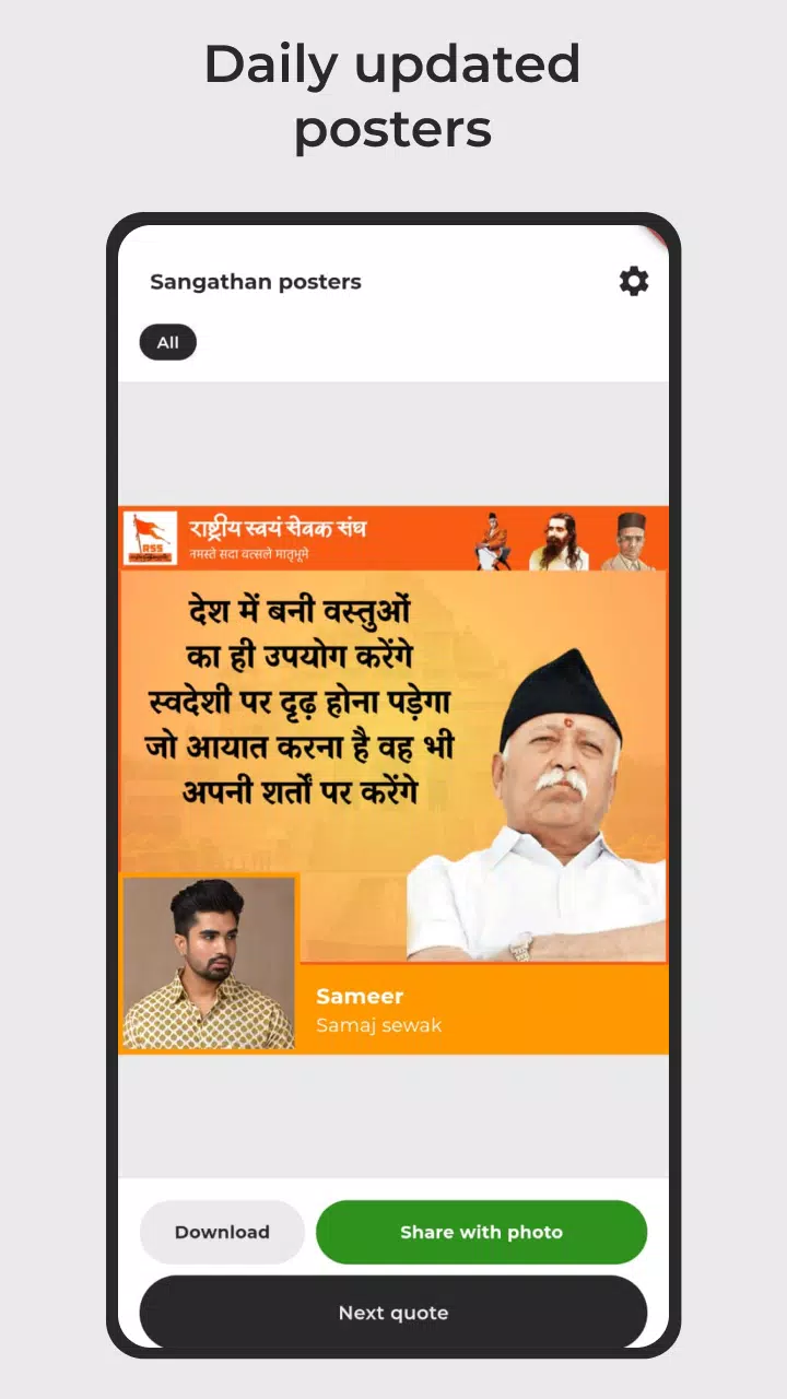 Sangathan posters Capture d'écran 3