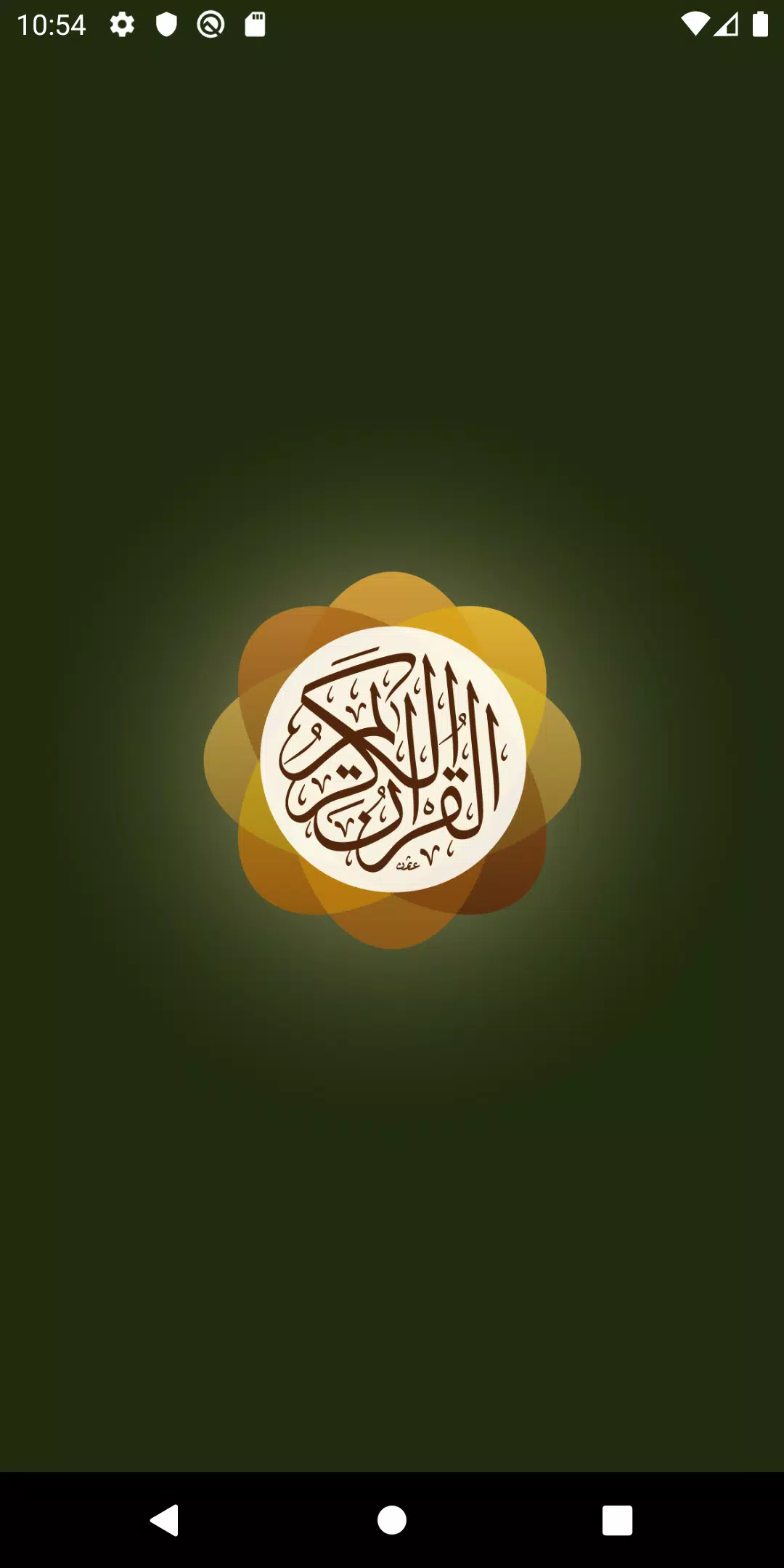 تطبيق القرآن الكريم スクリーンショット 0