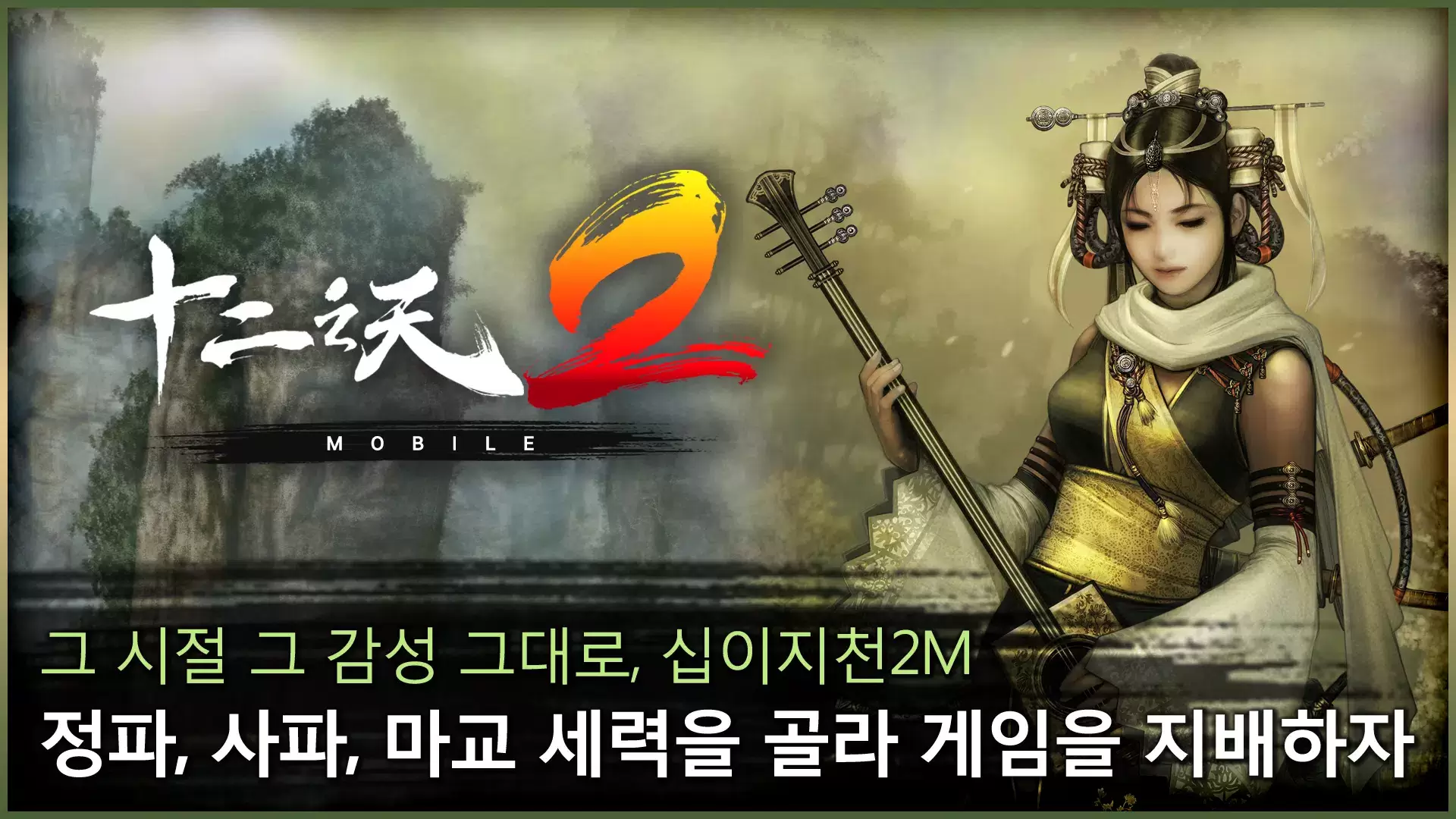 십이지천2M Captura de pantalla 3