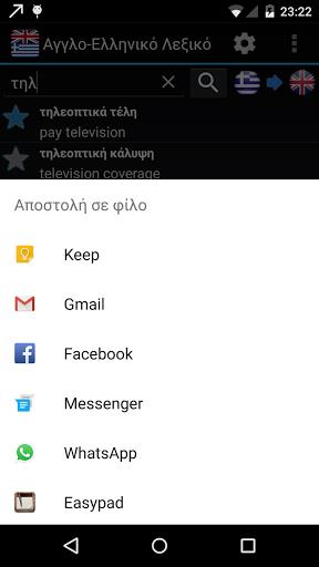 Offline English Greek Wordbook Скриншот 3