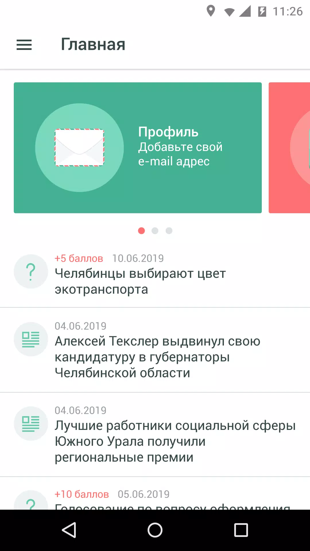 Активный житель 74应用截图第0张