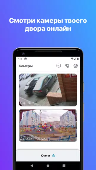 РосДомофон твой умный дом Скриншот 2