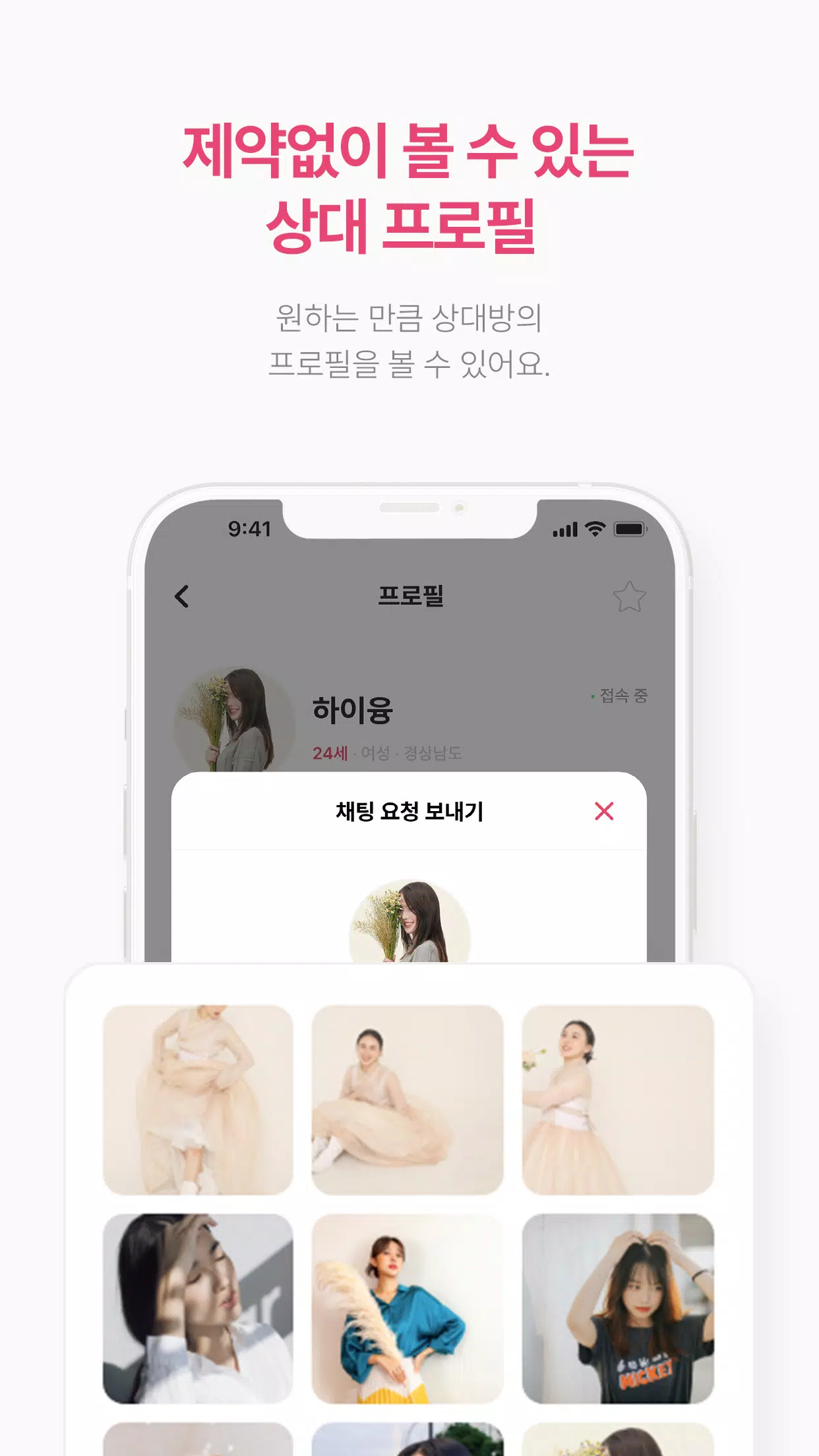 Schermata 처음톡 3