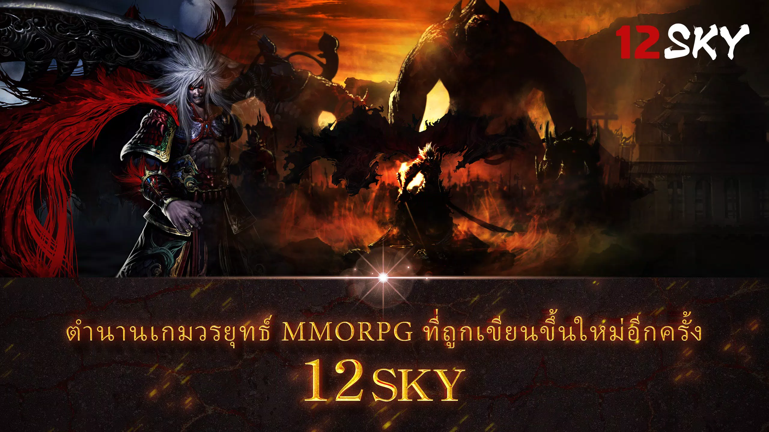 12SKY ภาพหน้าจอ 0