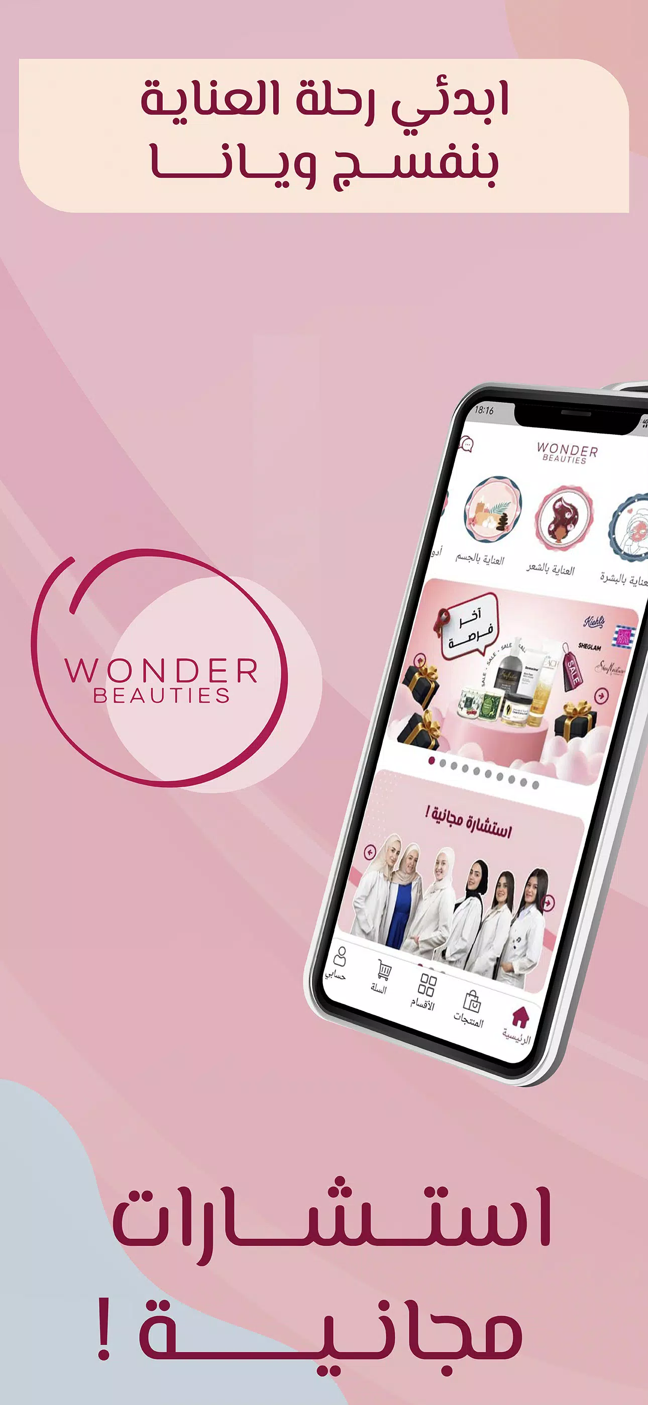 Wonder Beauties應用截圖第0張