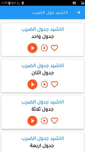 تعلم جدول الضرب والجمع ببساطة Скриншот 3