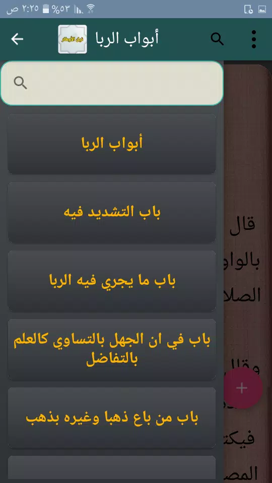 نيل الأوطار Capture d'écran 2