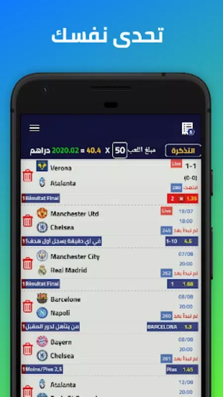 Pronostic Football Maroc スクリーンショット 1