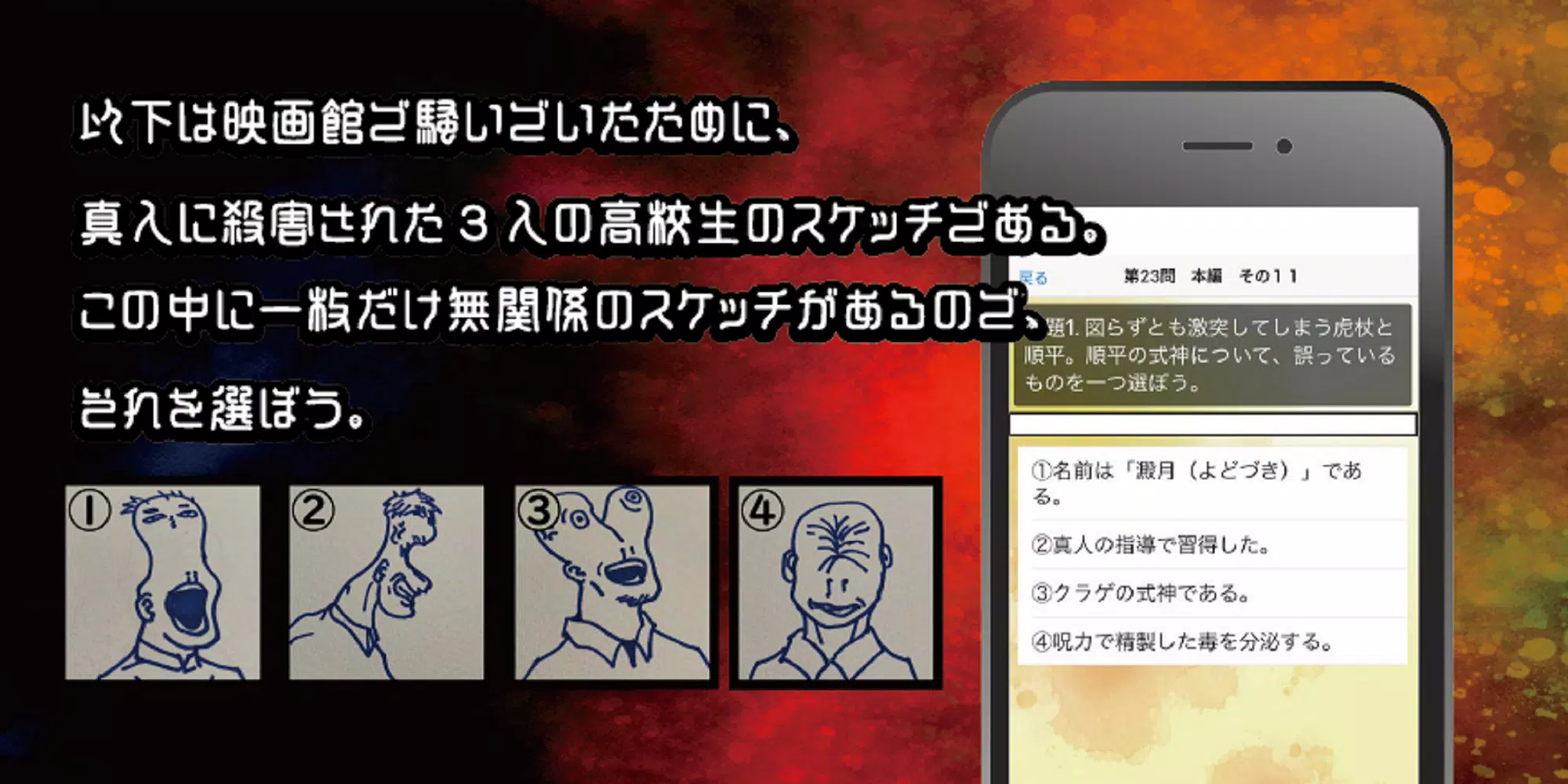 呪術高専東京校入学試験　呪術廻戦のファンクイズ集 スクリーンショット 2