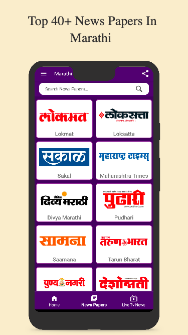 Marathi News Paper App Capture d'écran 2