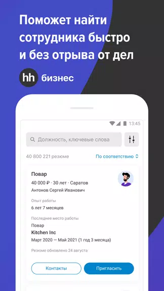 hh бизнес: поиск сотрудников Скриншот 0
