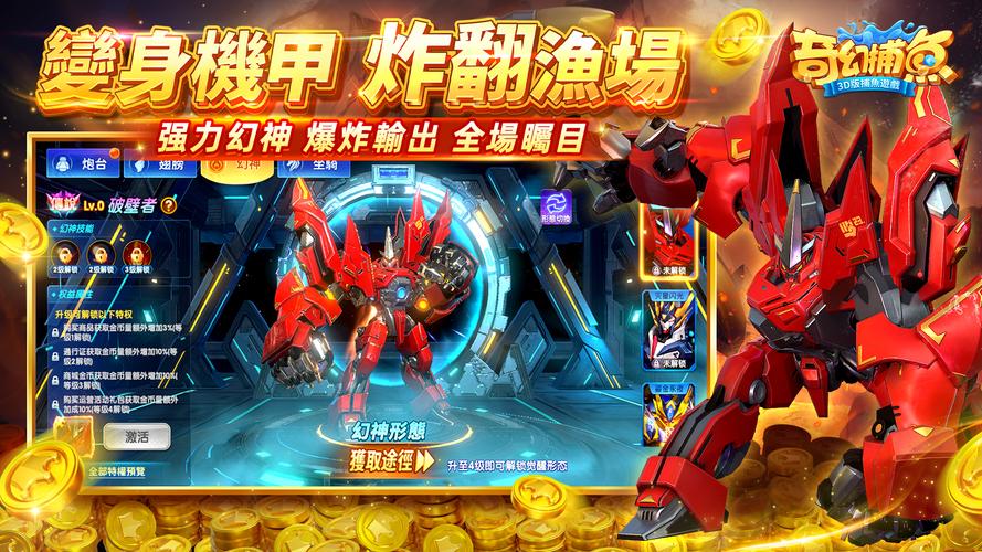 奇幻捕魚online - 次世代3D捕魚大作戰 스크린샷 2