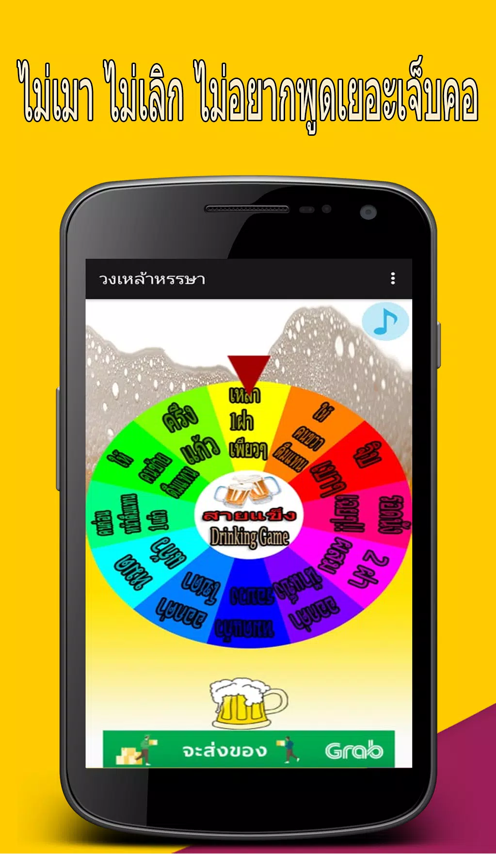 วงเหล้าหรรษา Скриншот 1