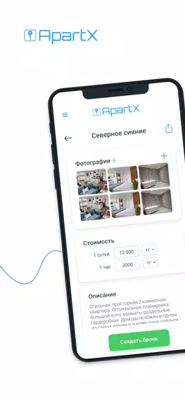 ApartX應用截圖第0張