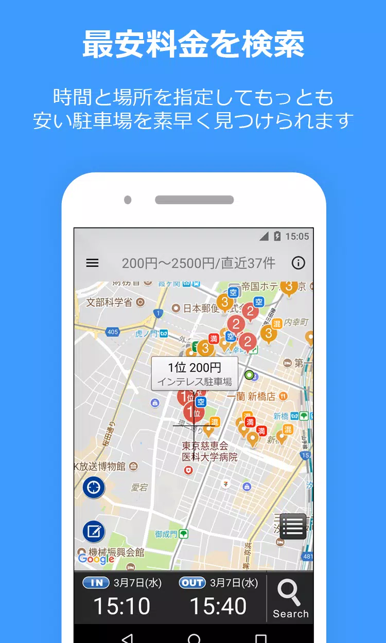 PPPark! -駐車場料金 最安検索- স্ক্রিনশট 2
