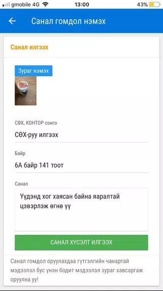 Smart Mongol Zrzut ekranu 2