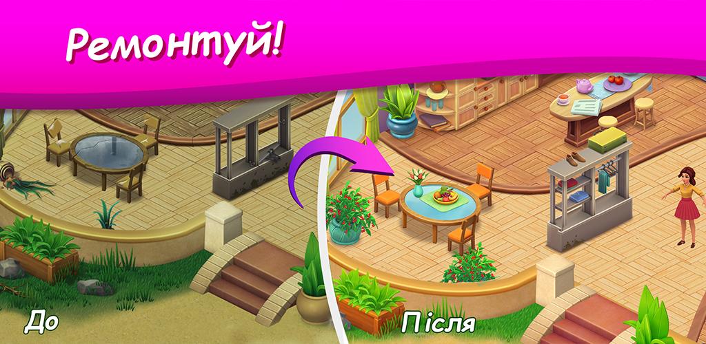 Будинок Мрії ภาพหน้าจอ 0