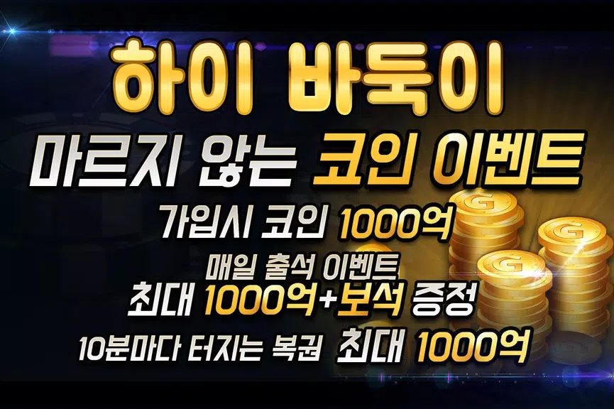 하이 바둑이 Captura de tela 2