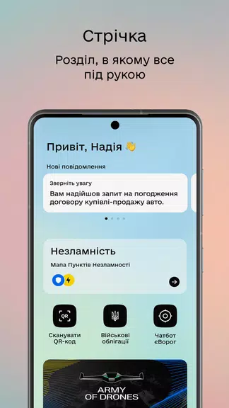 Дія Screenshot 2