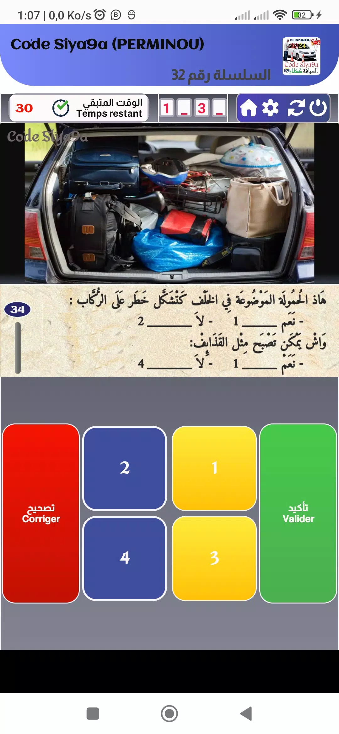 Code Siya9a 2024 كود السياقة Ảnh chụp màn hình 3