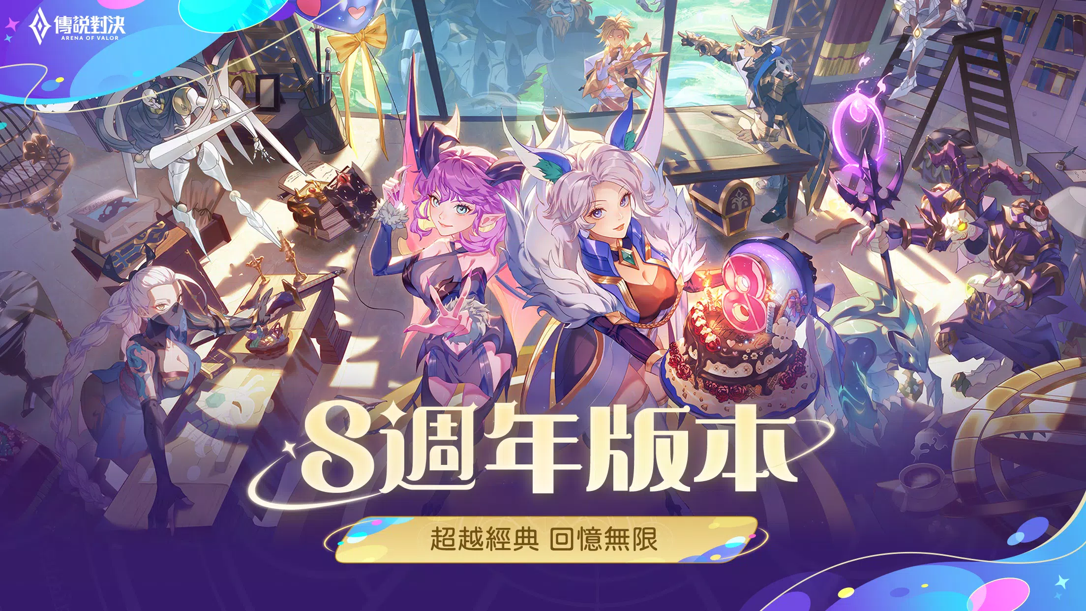 Garena 傳說對決：八週年版本 スクリーンショット 0
