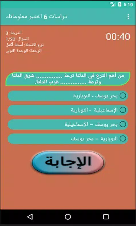 اختبارات دراسات الصف السادس ภาพหน้าจอ 0