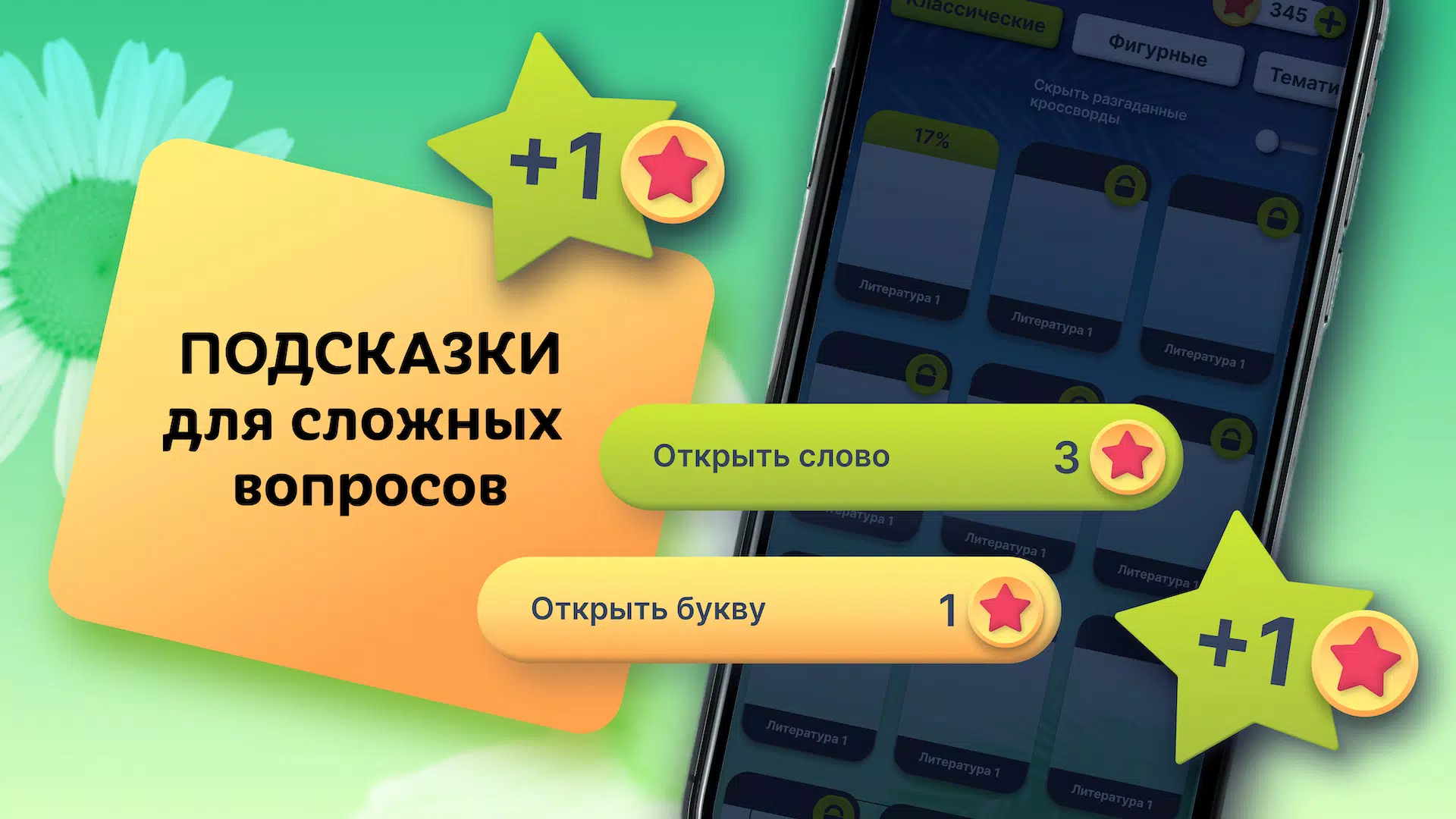 Crosswords in Russian language Скриншот 3