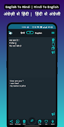 Hindi - English Translation ဖန်သားပြင်ဓာတ်ပုံ 0